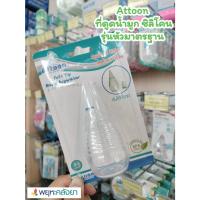ราคา Attoon Nasal Aspirator ที่ดูดน้ำมูก ดูดน้ำมูก ซิลิโคน ดูดน้ำมูกเด็ก ชนิดหัวเรียวพิเศษ 1 ชิ้น (22319872817)