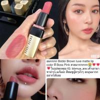 ราคา สีสวยขายดีมาก ❤️BOBBI BROWN Luxe Matte Lip Color สี BiOSS Pink❤️ (2310450189)