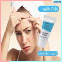 ราคา ลดปัญหาสิวGiffarineครีมแต้มสิว แอคทีฟยัง/จำนวน1หลอด(บรรจุ5กรัม)รหัส22201 (19769319612)