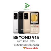 ราคา มือถือปุ่มกด beyond 915 หน้าจอ 2.8 นิ้ว สแตนบาย 2ซิม แบต 1400 mAh ประกันศูนย์1ปี (22568206741)