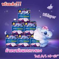 ราคา พร้อมส่ง‼️whisper!!ห่อละ4 ชิ้น ผ้าอนามัยแบบกางเกง Whisper รุ่นหมีโคล่า ห่อ 4 ชิ้น "พร้อมส่ง"ผ้าอนามัย วิสเปอร์ (8933469293)