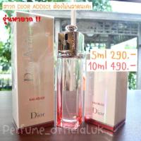 ราคา Dior Addict EAU Delice EDT (9571017789)