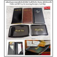 ราคา แฟ้มหนังเทียมและถาดพลาสติก สำหรับเก็บเงิน ใส่ใบเสร็จ เงินทอน บัตรเครดิต สมุดเก็บบิล Folder and Bill Tray (21225746502)