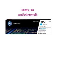 ราคา HP 215A C ตลับหมึกโทนเนอร์ สีฟ้า ของแท้ Cyan Original LaserJet Toner Cartridge (W2311A) (8317038849)