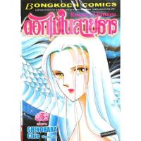 ราคา ดอกไม้​ในสายธาร​(Romance​ of​ Darkness)​ เล่ม​ 1,2,4,5 (แยกเล่ม)​ หนังสือ​ใหม่​มือหนึ่ง​ (17349304461)