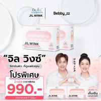ราคา JIL WINK จิล วิงซ์ by Dr.jill วิตามินผิว กระจ่างใส ชะลอวัย 20 แคปซูล รวมสารสกัดในรูปแบบผงและน้ำมันไว้ในที่เดียวส่งฟรี (21094943569)