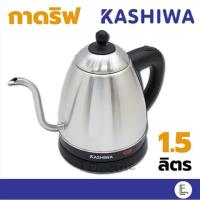 ราคา COMPRO กาต้มน้ำ รุ่น EK-165 1 ลิตร กาดริฟ1.2L CP-K2 / KASHIWA กาน้ำร้อน กาน้ำไฟฟ้า เครื่องชงก (11986473869)