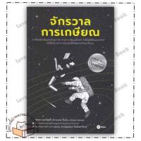 ราคา หนังสือ จักรวาลการเกษียณ ผู้เขียน: จิตรกร แสงวิสุทธิ์ สำนักพิมพ์: ซีเอ็ดยูเคชั่น/se-ed หมวดหมู่: บริหาร ธุรกิจ (22883492905)