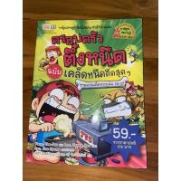 ราคา หนังสือการ์ตูน ตึ๋งหนืด&หนังสือผี มือสอง สภาพดี ช่วยซื้อหน่อยนะครับ (8966560589)