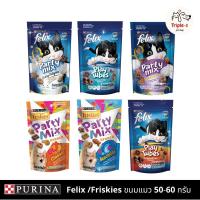 ราคา Felix ขนมแมวเฟลิกซ์ Play Tube Cat Treats Crunch / Party Mix Friskies ปาตี้มิกส์ 50-60 กรัม (22120033468)