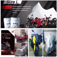 ราคา ผ้าคลุมรถมอเตอร์ไซค์ Size L (7110450968)
