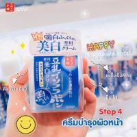ราคา [ ครีมฟื้นผิวนุ่มกระจ่างใส ] Sana namerakhonpo whitenning cream 50g. (6754977628)