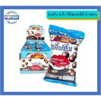 ราคา ไวท์ฟาร์ม ช็อกโกแลต ผสมแคลเซียม white farm choc ball choclate แคลเซียมสูง กรอบ อร่อย (18928703296)