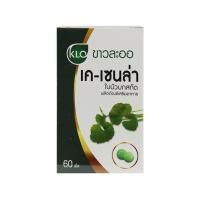 ราคา Khaolaor K-Cenla ขาวละออ เค-เซนล่า สารสกัด ใบบัวบก ลดเลือนแผลเป็น เส้นเลือดขอด 60 เม็ด (1258245458)