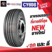 ราคา ยางรถบรรทุก CONSTANCY CY698 ขนาด 295/80R22.5 (23822827802)