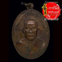 ราคา เหรียญรุ่นแรก พระครูห่าน พุทธสาโร ปี ๒๕๑๓ (6874285314)