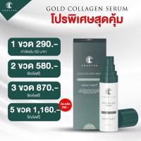 ราคา gold collagen serum เซรั่มคอลลาเจนทองคำ ชารียา แท้100% (8110766719)
