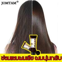 ราคา JOMTAM ครีมนวดผม ครีมบำรุงผม บำรุงผม ช่วยแก้ผมหยาบกร้าน และปัญหาอื่น เนื้อครีมพรีเมียม ครีมหมักผม ครีมหมักผมบำรุง (3997405008)
