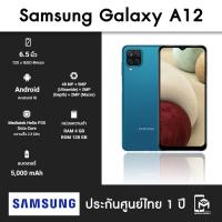ราคา Samsung Galaxy A12 RAM 4GB ROM 128GB {ประกันศูนย์} (5373715771)