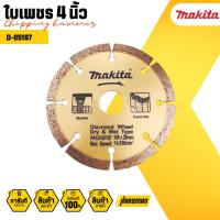 ราคา MAKITA D-05197 ใบตัดเพชร 4 นิ้ว ( ตัดคอนกรีต ตัดกระเบื้อง ตัดหินอ่อน ) แท้ สีทอง (4640027074)
