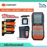 ราคา เครื่องวัดระยะเลเซอร์40/60/100เมตร PUMPKIN LDM-40AX / LDM-60AX / LDM-100AX@wsang (20465676489)