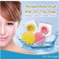 ราคา Oh Thai Soap 50g สบู่กุ๊บกิ๊บ (2079895218)
