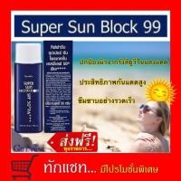 ราคา **ขายดี**ครีมกันแดด ซุปเปอร์ซัน โพรเทคชั่น SPF50+ PA+++ กิฟฟารีน giffarine super sun protection โลชั่นกันแดดเนื้อบางเบา (4434056379)