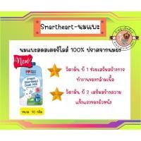 ราคา ใหม่...Smartheart ไอ เลิฟ สมาร์ทฮาร์ท นมแพะ ขนาด70ml. (16013017458)