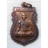 ราคา เหรียญ หลวงพ่อดี วัดหนองจอก นครราชสีมา ปี2546 ตอกโค๊ด "ดี" (19673447493)