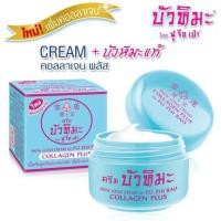 ราคา Snow Lotus Cream Collagen plus by FU ZHI BAO15g. ครีมบัวหิมะคอลลาเจนพลัส โดย ฟู จือ เป่าA0503 (1705684314)