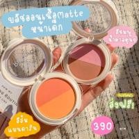 ราคา บรัชออนรูบีร่า Rubera สีใหม่‼️ ส่งฟรี มีของแถม (1757790221)