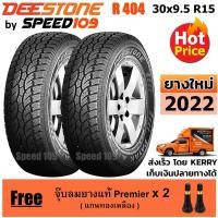 ราคา DEESTONE ยางรถยนต์ ขอบ 15 ขนาด 30x9.5R15 รุ่น Payak R404 - 2 เส้น (ปี 2022) (1276732390)