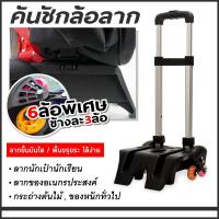 ราคา ล้อลากกระเป๋าสะพาย ที่ลากกระเป๋าอุปกรณ์ลากกระเป๋า (18634924436)