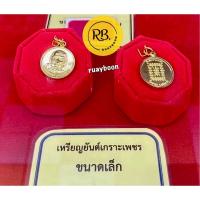 ราคา เหรียญหลวงพ่อฤาษีลิงดำ หลังยันต์เกราะเพชร (ขนาดเล็ก) ของแท้จากวัดท่าซุง (พุทธาภิเษกแล้ว) (14399491989)