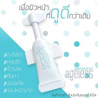 ราคา พร้อมส่ง Instantly Ageless1กล่อง(25หลอด) เอจเลสส์ สุดยอดครีมลดถุงใต้ตา Jeunesse [ขายของแท้เท่านั้นค่ะ] (2714461718)