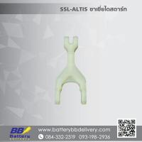 ราคา ขาเขี่ย ไดสตาร์ท สำหรับไดสตาร์ท TOYOTA HONDA รุ่น SSL-ALTIS-L (1926237962)