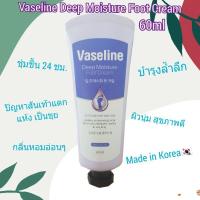 ราคา [ใหม่] Vaseline Deep moisture Foot Cream 60ml (19308647085)