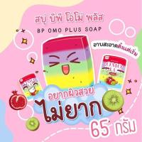 ราคา บีพีโอโม่ ผิวขาวใส ผัดเซลผิว 59.- (13416992016)