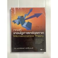 ราคา ทฤษฎีเศรษฐศาสตร์จุลภาค (13157673900)