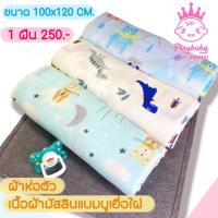ราคา ผ้าห่อตัวเด็ก /ผ้ามัสลินคอตตอน 100% Muslin Swaddles ผ้าห่อ/ผ้าห่อตัวเด็ก/ผ้าห่อตัวทารก แบนด์ Pingbaby (12666549100)