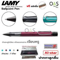 ราคา LAMY AL-star Ballpoint Pen ปากกาลูกลื่น ออลสตาร์ ลามี่ พร้อมกล่อง [ฟรี สลักชื่อ] (5570352687)