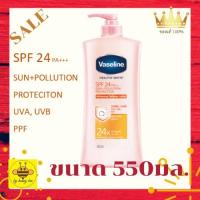 ราคา Vaseline Healthy White SPF 24 PA++ Body Lotion วาสลีน เฮลธี้ ไวท์ เอส พี เอฟ 24 พีเอ ++ บอดี้ โลชั่น 550 ml โลชั่น (4844625864)
