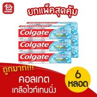 ราคา [แพ็ค 6 หลอด] Colgate คอลเกต ยาสีฟัน เกลือไวท์เทนนิ่ง 150 กรัม (7969875497)