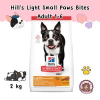 ราคา Hill's Science Diet Adult Light Small Bites Dog อาหารสำหรับสุนัขโต ทำหมัน, ควบคุมน้ำหนัก เม็ดเล็ก อายุ 1-6 ปี ขนาด 2 Kg (16395321159)