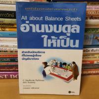 ราคา #หนังสือมือสอง#อ่านงบดุลให้เป็น (15734567831)