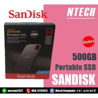 ราคา SSD (เอสเอสดีพกพา) 500 GB PORTABLE SANDISK EXTREME PORTABLE SSD (SDSSDE60-500G-G25) (3250587186)