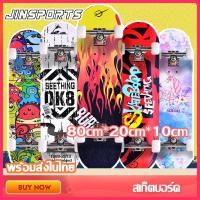 ราคา Jinsports สเก็ตบอร์ด ผู้ใหญ่และเด็ก 80cm/ 60cm 2ขวบขึ้งไป Skateboard สเก็ตบอร์ดมือใหม่ ดับเบิ้ลร็อกเกอร์ สเก็ตบอร์ด 4ล้อ (10426872419)