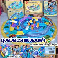 ราคา ถุงตัวต่อรถแข่งเอนฟา เสริมทักษะ (Car Racing Bag Enfa) 100 ชิ้น✔️รถวิ่งได้✔️ชิ้นใหญ่ ✔️ต่อได้สะใจ (13486145647)