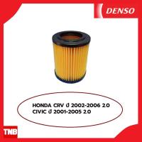 ราคา DENSO กรองอากาศ HONDA CRV G2 2.0 CIVIC ES DIMENSION 2.0 ปี 2002-2005 ฮอนด้า ซีอาร์วี ซีวิค ไดเมนชั่น (20030958818)