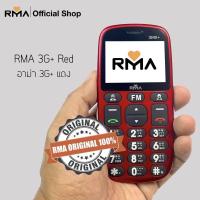 ราคา อาม่า 3G+ RMA 3G+ เครื่องศูนย์ จอใหญ่ ปุ่มใหญ่ กดง่าย รับประกัน 1ปี (21702854204)
